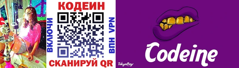 как найти   Нестеров  Кодеин Purple Drank 